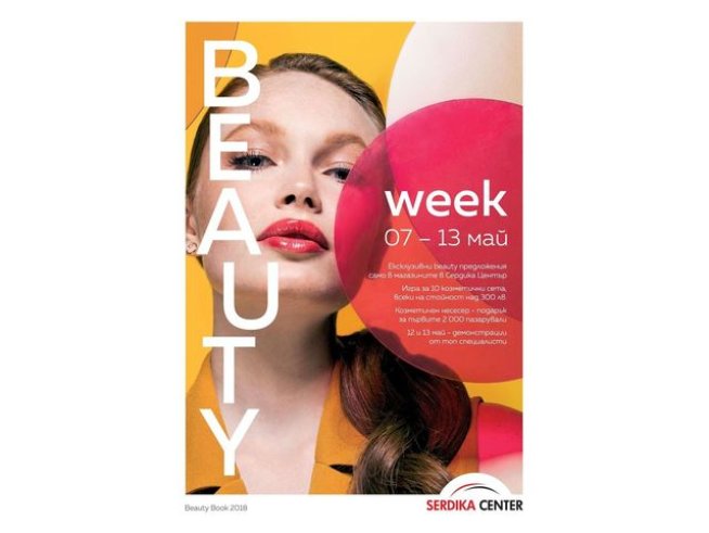 Снимка: Сердика Център