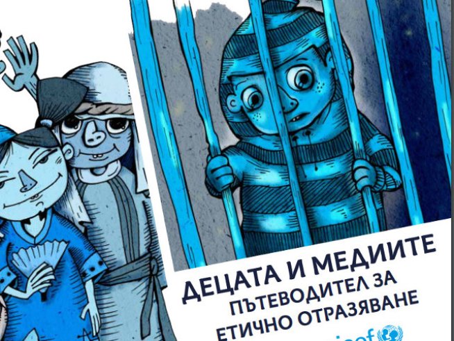 Снимка: УНИЦЕФ България