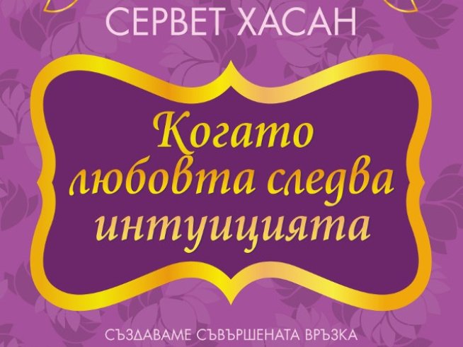 Какво всъщност искат мъжете