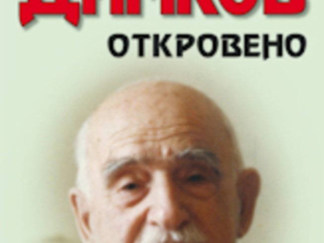 Петър Димков. Откровено – Магдалена Асенова 