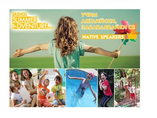 FUNDAY SUMMER ADVENTURE – лятна програма, изцяло на английски език
