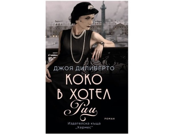 Корица: "Хермес"