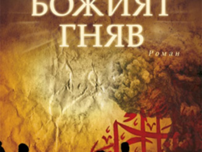 На три минути от ядрения апокалипсис