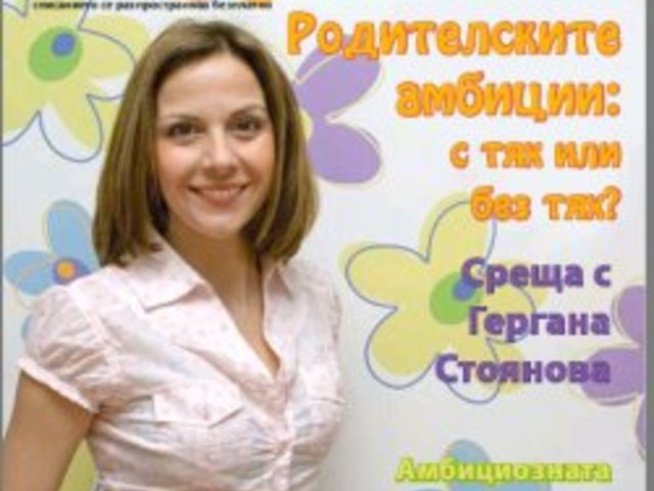 11-ти брой на списанието за семейството