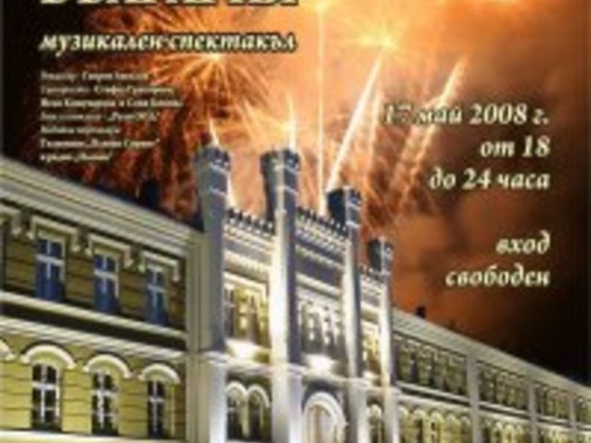 За трета година “Нощ на музеите”