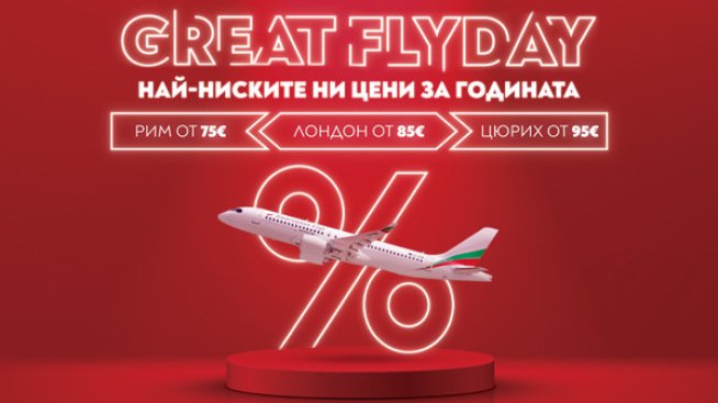 GREAT FLYDAY с България Еър!