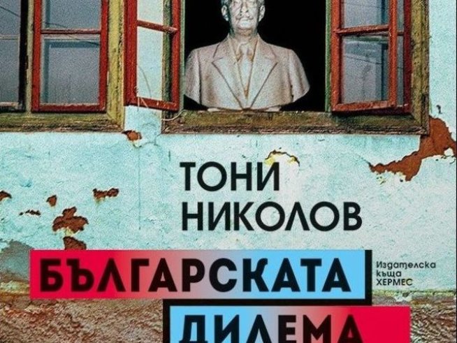 Корица: издателство "Хермес"