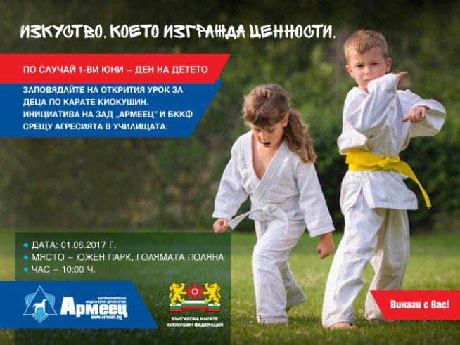 Снимка: Армеец