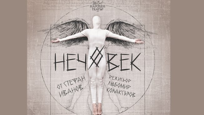 Визия: Народен театър