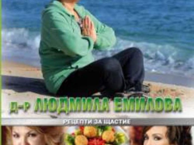 Филм за диетата и "плодолечението" на д-р Емилова