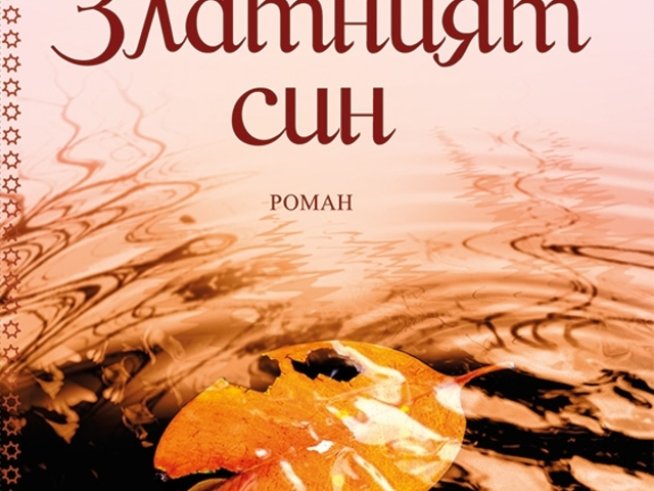 Корица: издателство „Хермес“