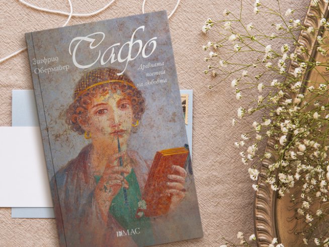 Корица: издателство "ЕМАС"