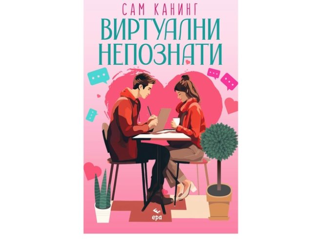 Корица: ЕРА