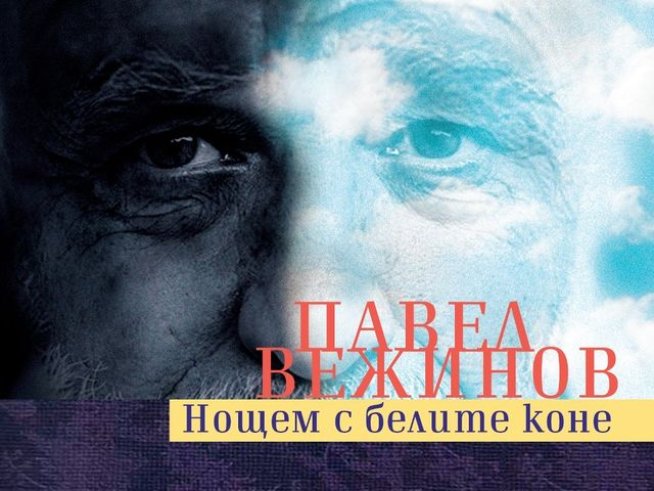 Снимка: Издателство "Ентусиаст" 