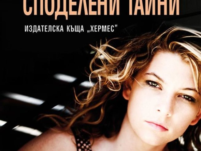 Корица: издателство "Хермес"