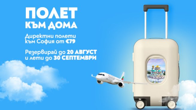 Снимка: Bulgaria Air.