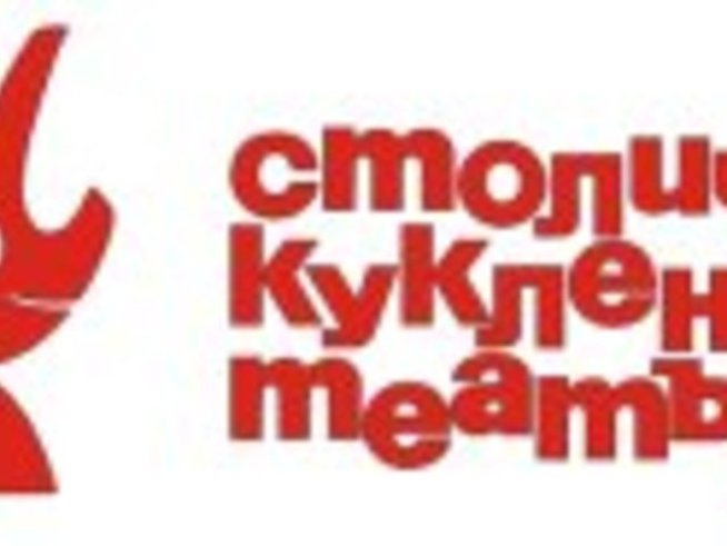 Премиерен спектакъл за възрастни в Столичен Куклен Театър