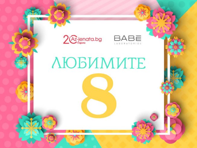 Снимка: Az-jenata.bg.