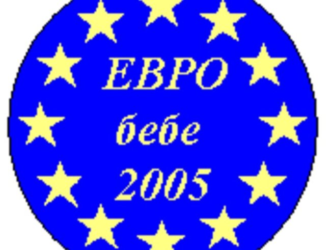 Медальон и грамота за ЕВРОбебе 2005