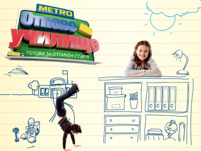 Снимка: МЕТРО