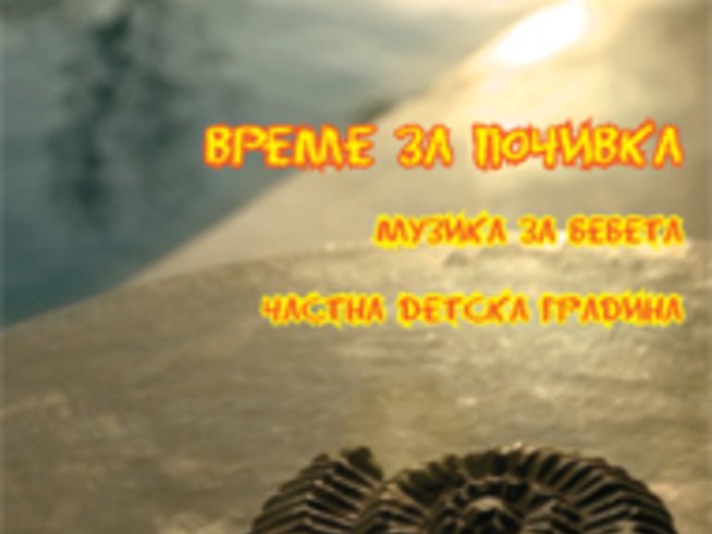 Летният, 34 брой на безплатното семейно списание