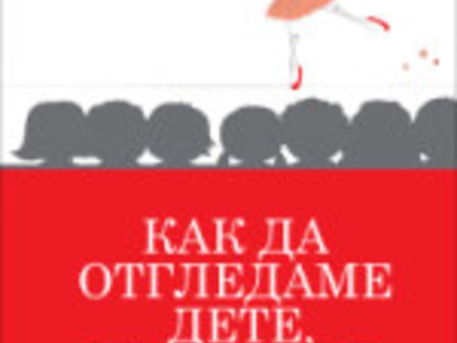 На българския книжен пазар излиза италианска поредица за родители