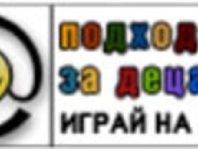 Игра с твоята идея