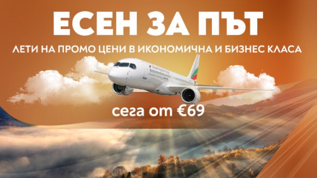 Снимка: Bulgaria Air.