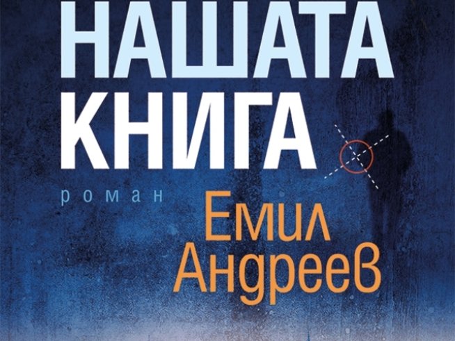 Корица: издателство "Хермес"