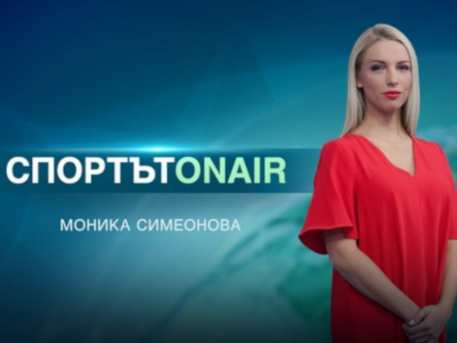 Снимка: Bulgaria ON AIR