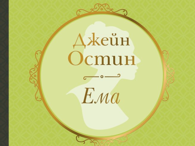 Романът за най-известната интригантка 