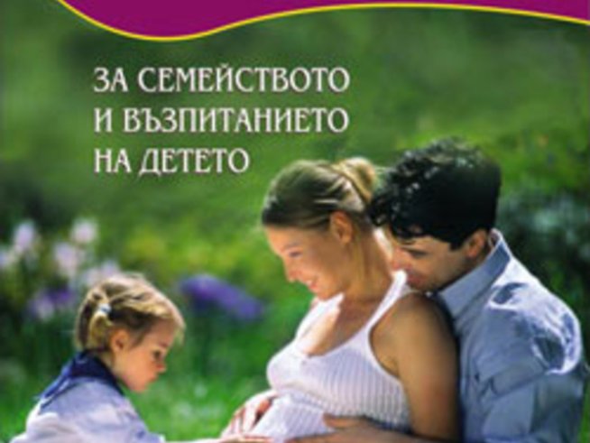 Дънов за семейството и децата