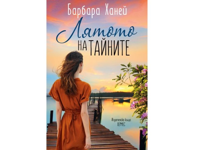 Корица: "Хермес"