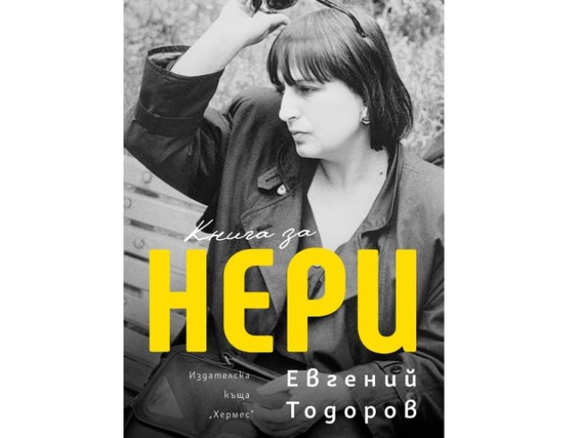 Корица: "Хермес"