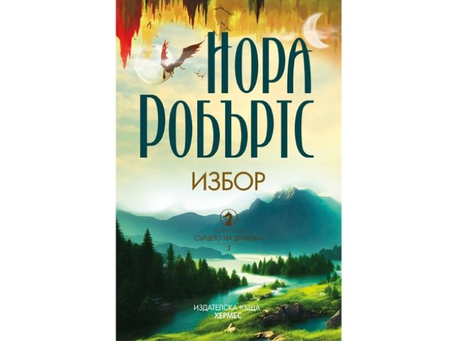 Корица: "Хермес"