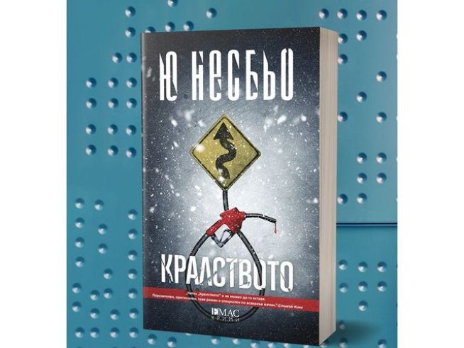 Корица: издателство "ЕМАС"