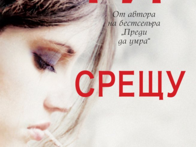 Ако някой нарани любимия ти човек, няма ли да отмъстиш?