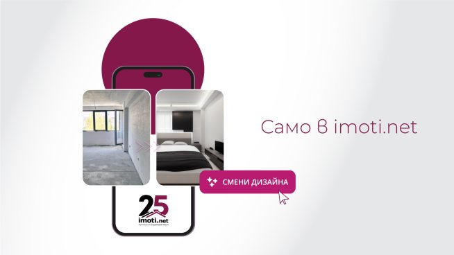 Снимка: imoti.net.