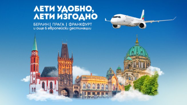 Снимка: Bulgaria Air.
