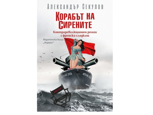 Корица: Издателска къща „ХЕРМЕС“