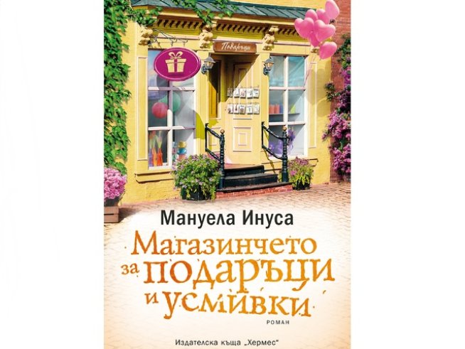 Корица: Издателска къща „ХЕРМЕС“ 