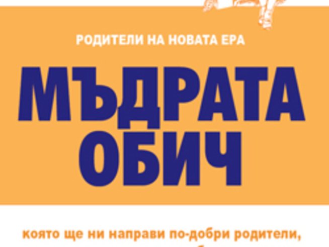 Чувството че обичаш и си обичан е най-важното за децата
