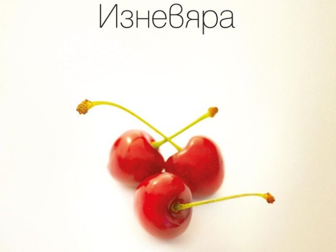 Издателство: "Обсидиан"