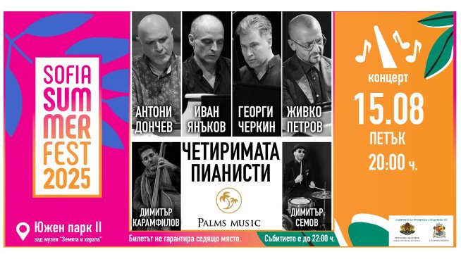 „Четиримата пианисти“ ще омагьосат публиката под открито небе на Sofia Summer Fest 2025 