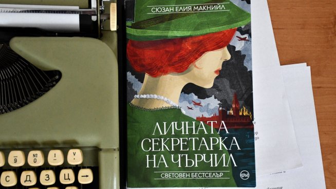 Корица: Таня Минчева