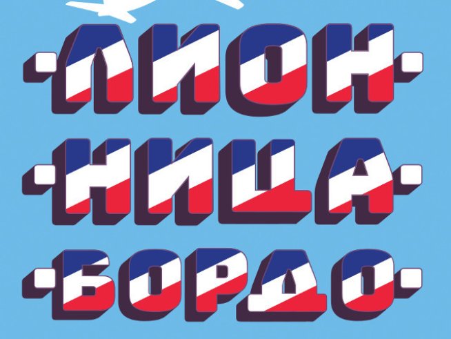 Снимка: "България Ер".