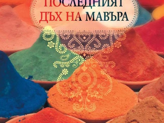 Снимка: Издателство "Колибри"