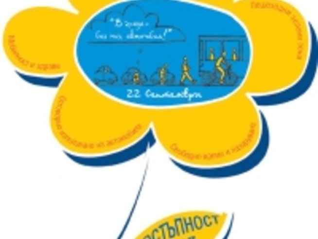 Стартира Европейската седмица на мобилността