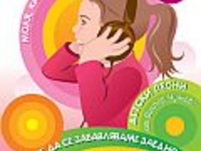 Детски празник .Моля, кажете не на шега.