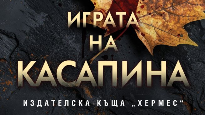 Корица: Хермес